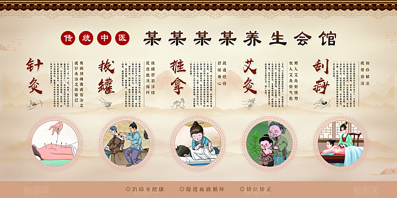 中医养生宣传海报设计素材