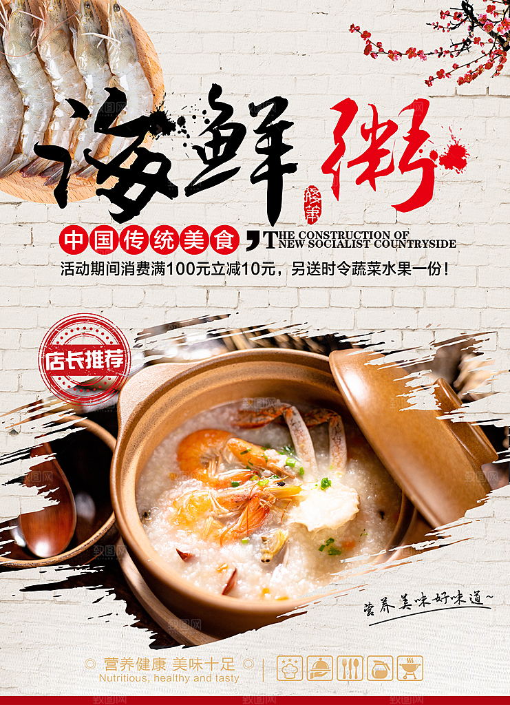 虾粥宣传海报设计素材