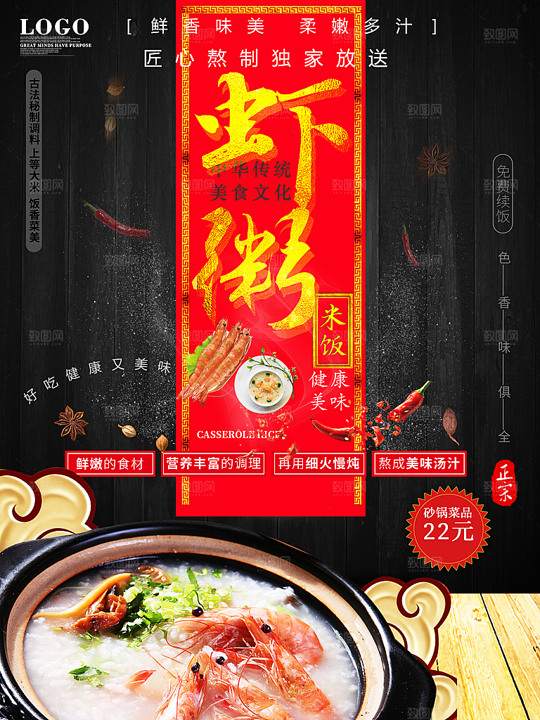 虾粥宣传海报设计素材