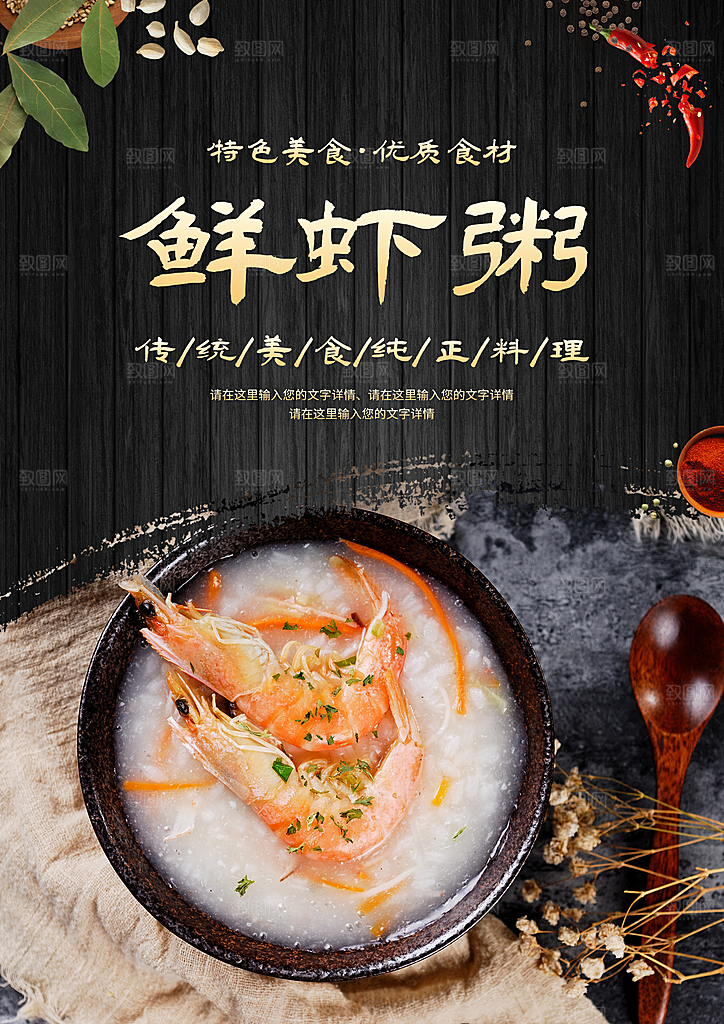 虾粥宣传海报设计素材