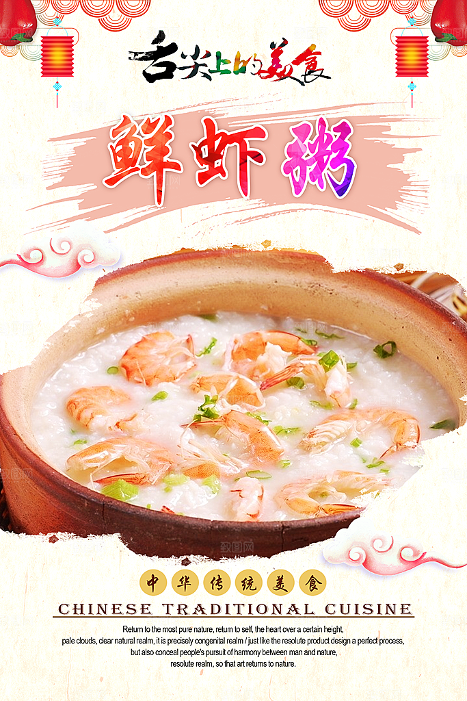 虾粥宣传海报设计素材