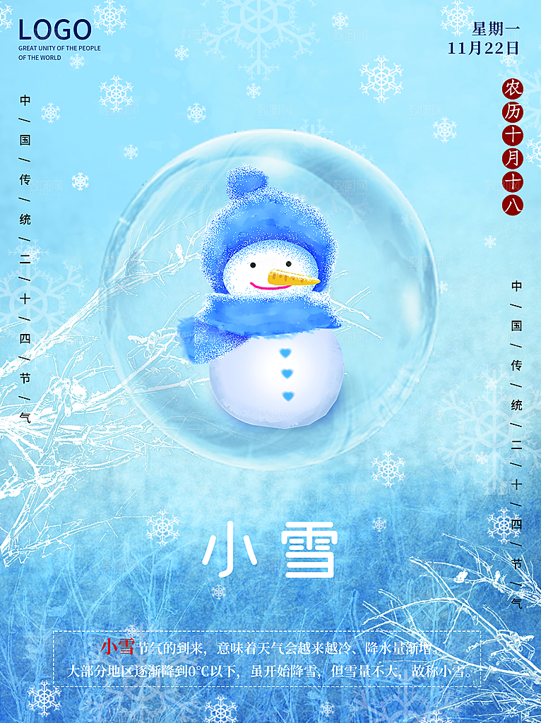 简约创意中国传统二十四节气小雪宣传海报