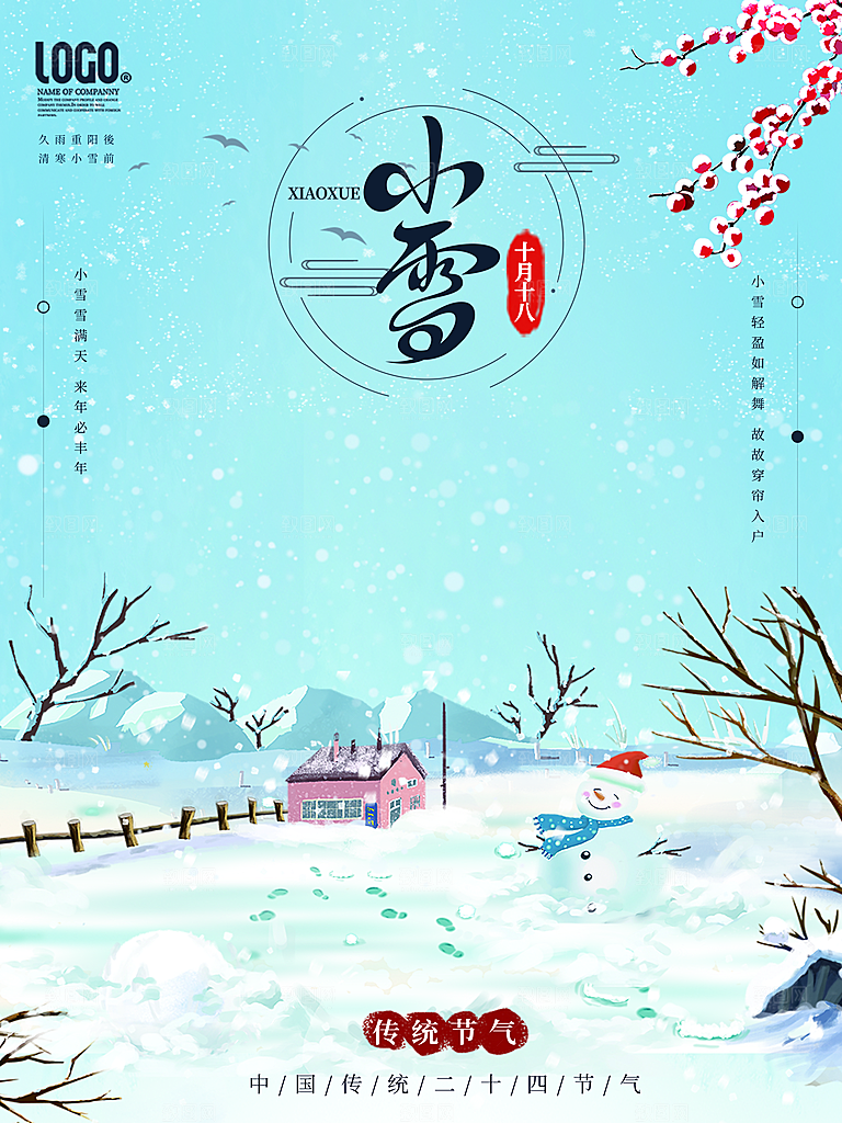 简约创意中国传统二十四节气小雪宣传海报