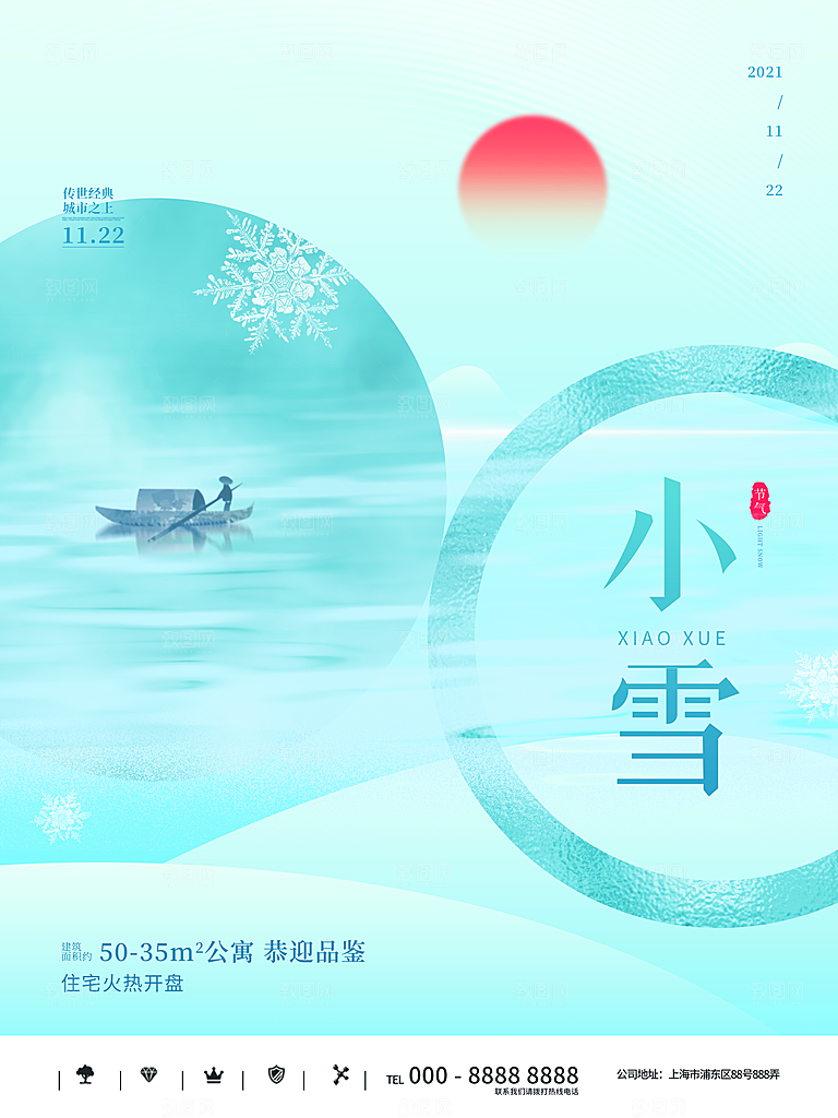 简约创意中国传统二十四节气小雪宣传海报