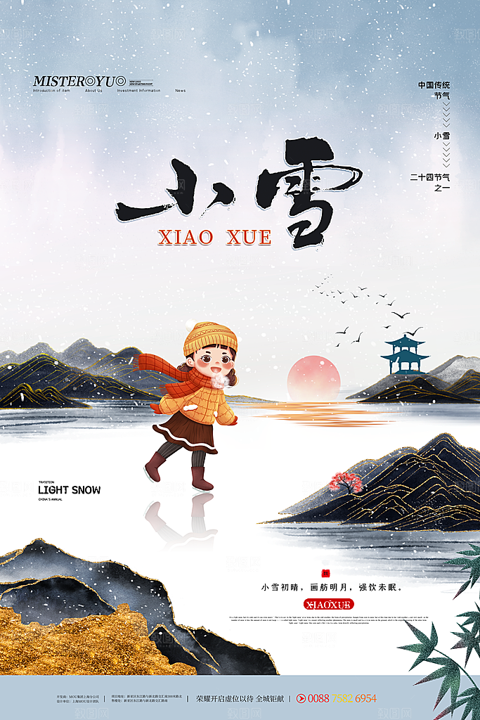简约创意中国传统二十四节气小雪宣传海报