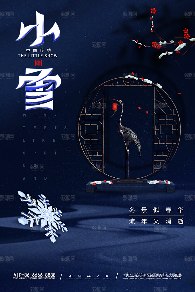 简约创意中国传统二十四节气小雪宣传海报