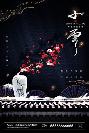 简约创意中国传统二十四节气小雪宣传海报