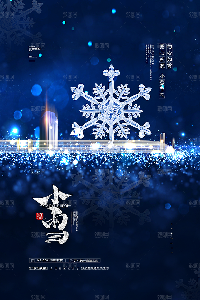 简约创意中国传统二十四节气小雪宣传海报