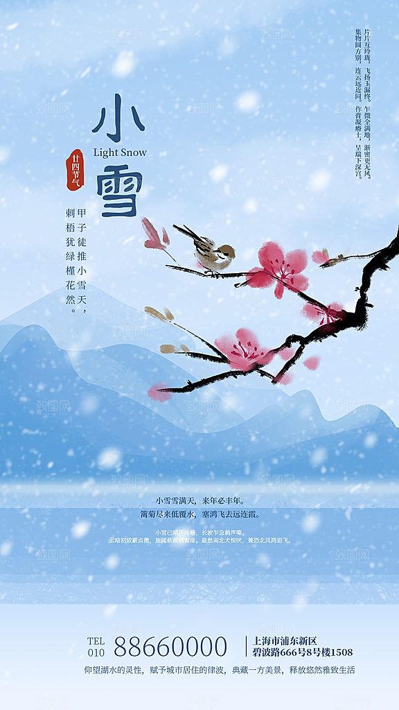 简约创意中国传统二十四节气小雪宣传海报
