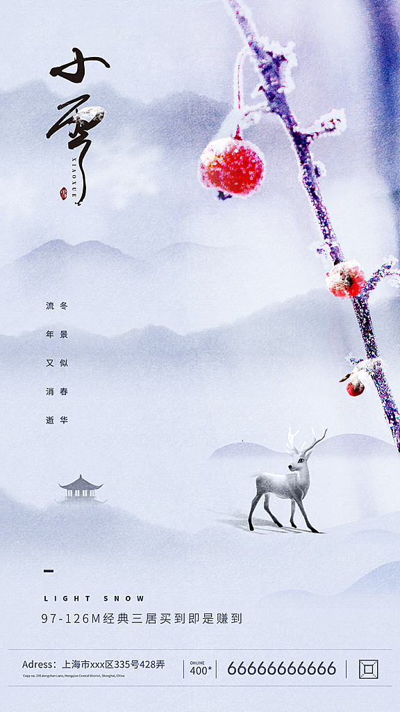 简约创意中国传统二十四节气小雪宣传海报