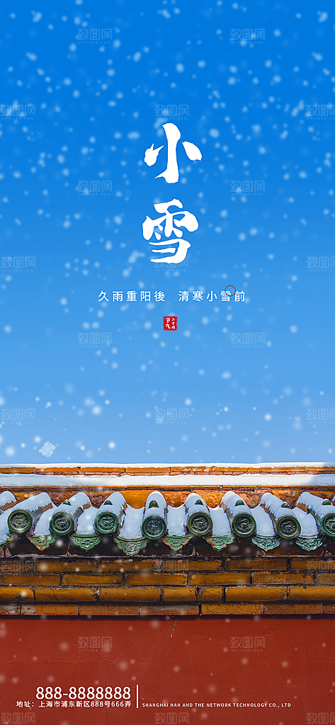 简约创意中国传统二十四节气小雪宣传海报
