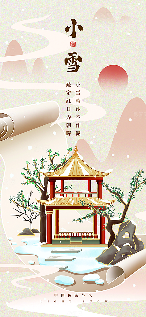 简约创意中国传统二十四节气小雪宣传海报