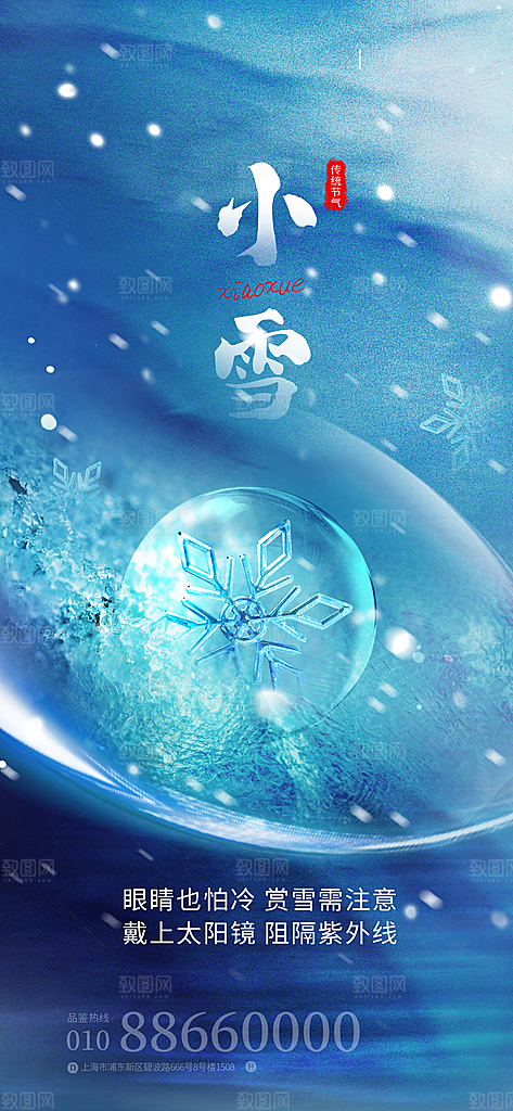 简约创意中国传统二十四节气小雪宣传海报