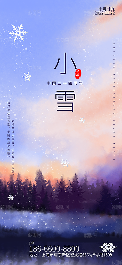 简约创意中国传统二十四节气小雪宣传海报