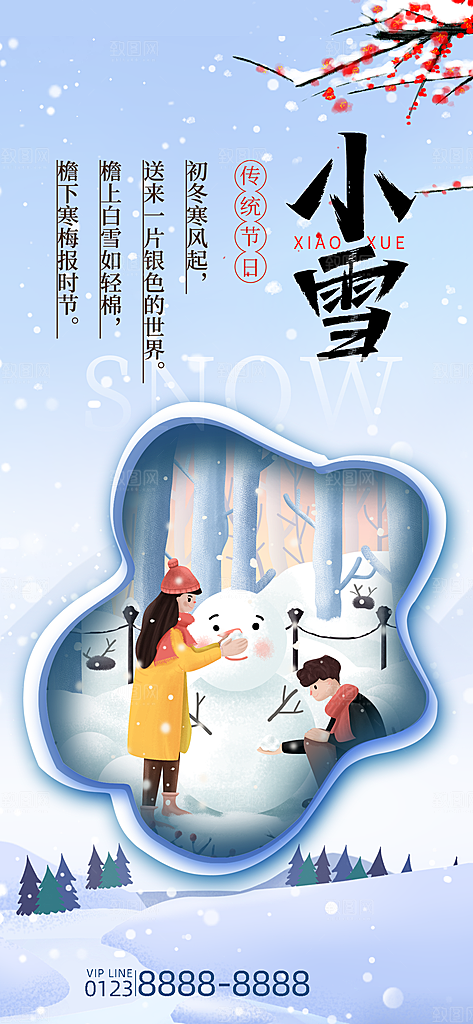 简约创意中国传统二十四节气小雪宣传海报