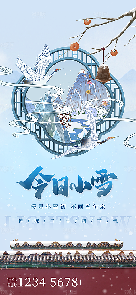 简约创意中国传统二十四节气小雪宣传海报