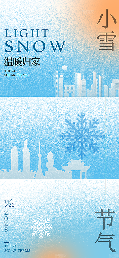 简约创意中国传统二十四节气小雪宣传海报