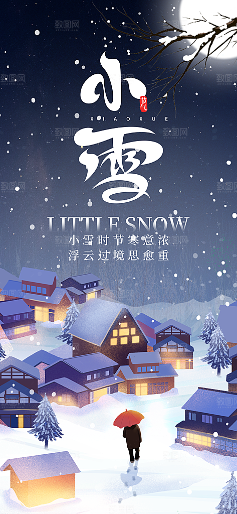 简约创意中国传统二十四节气小雪宣传海报