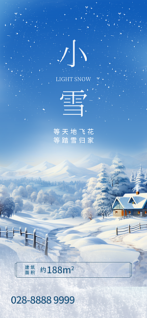 简约创意中国传统二十四节气小雪宣传海报