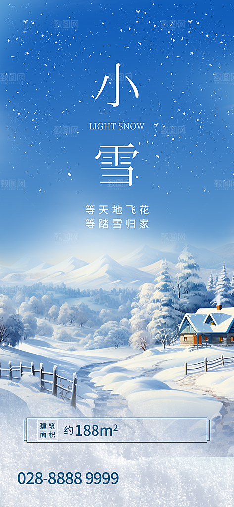 简约创意中国传统二十四节气小雪宣传海报