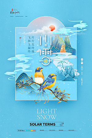 简约创意中国传统二十四节气小雪宣传海报
