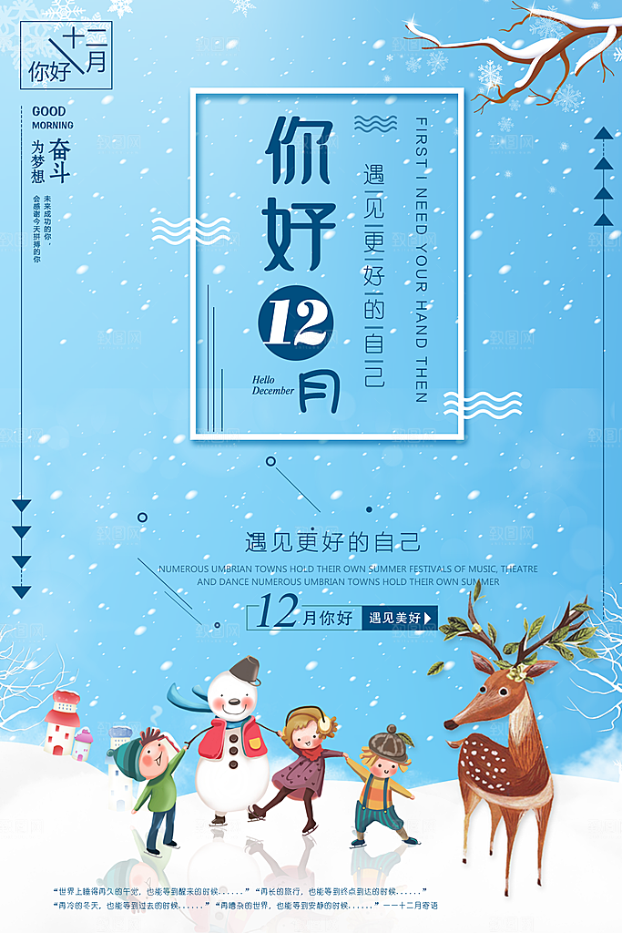 大气十二月你好宣传海报