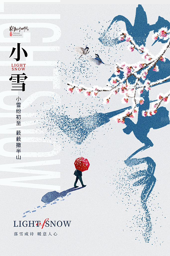 简约创意中国传统二十四节气小雪宣传海报