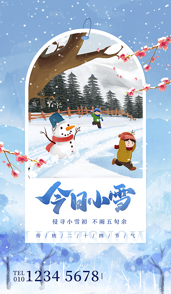 简约创意中国传统二十四节气小雪宣传海报