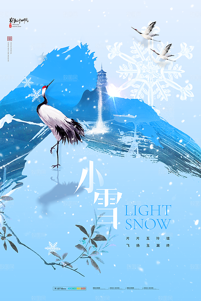 简约创意中国传统二十四节气小雪宣传海报