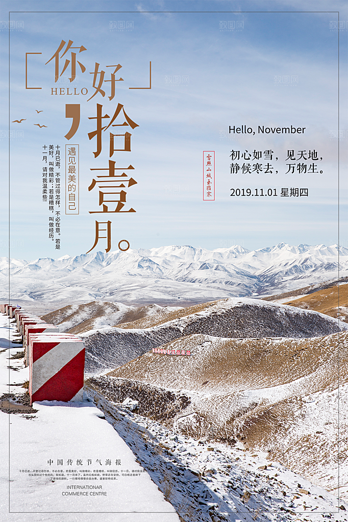 时尚十一月你好宣传海报