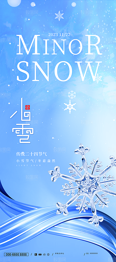 简约创意中国传统二十四节气小雪宣传海报