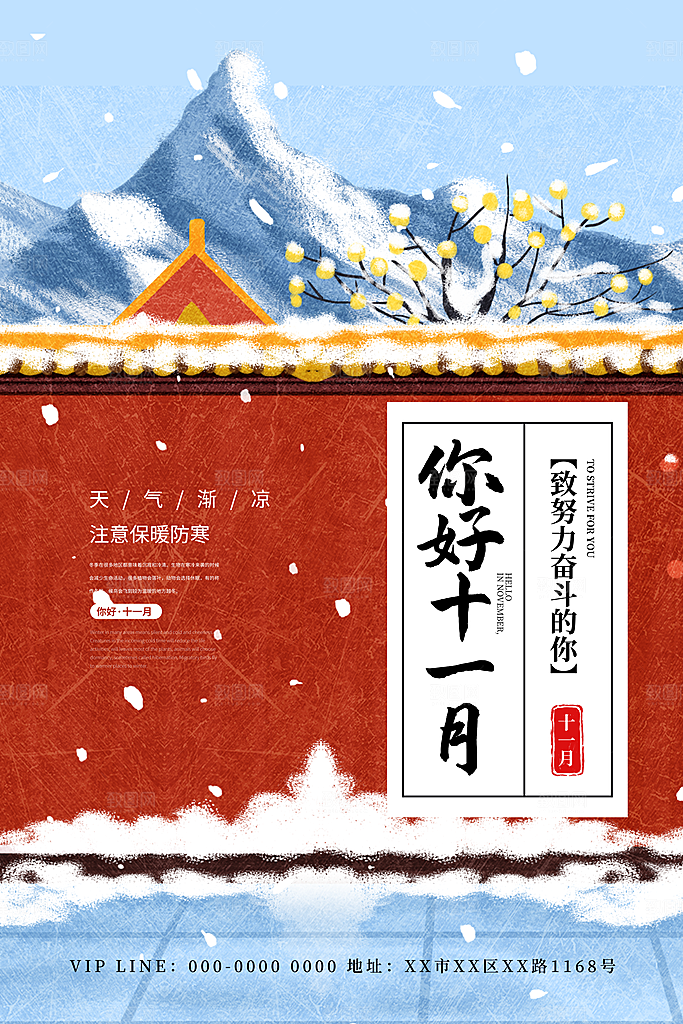 时尚十一月你好宣传海报