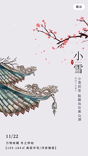 简约创意中国传统二十四节气小雪宣传海报