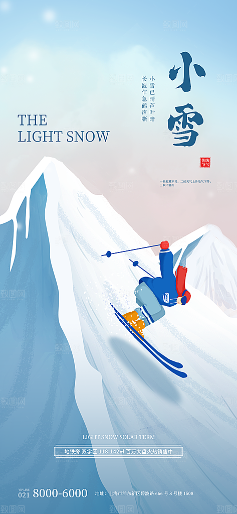 简约创意中国传统二十四节气小雪宣传海报