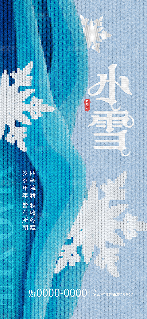简约创意中国传统二十四节气小雪宣传海报