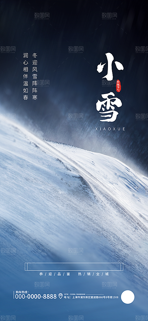 简约创意中国传统二十四节气小雪宣传海报