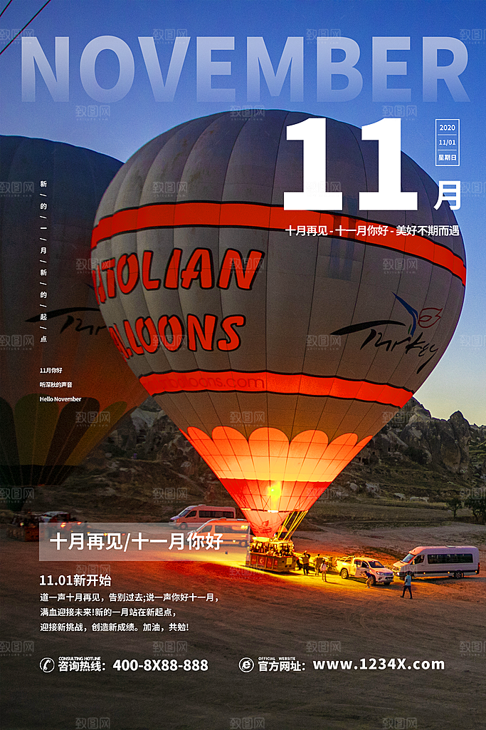 时尚十一月你好宣传海报