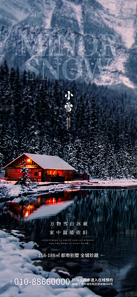 简约创意中国传统二十四节气小雪宣传海报