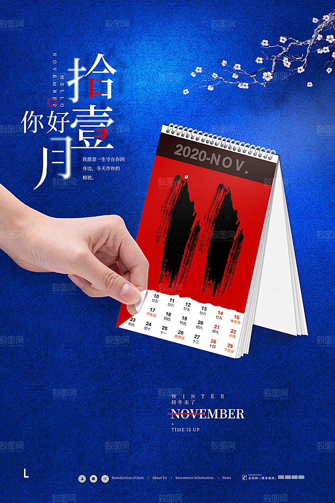 时尚十一月你好宣传海报