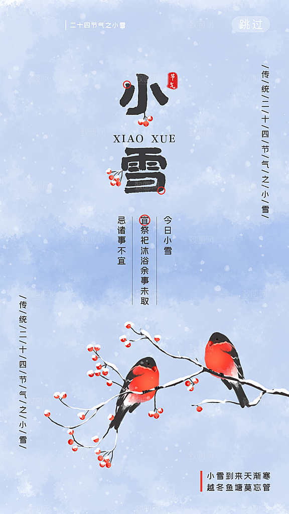 简约创意中国传统二十四节气小雪宣传海报