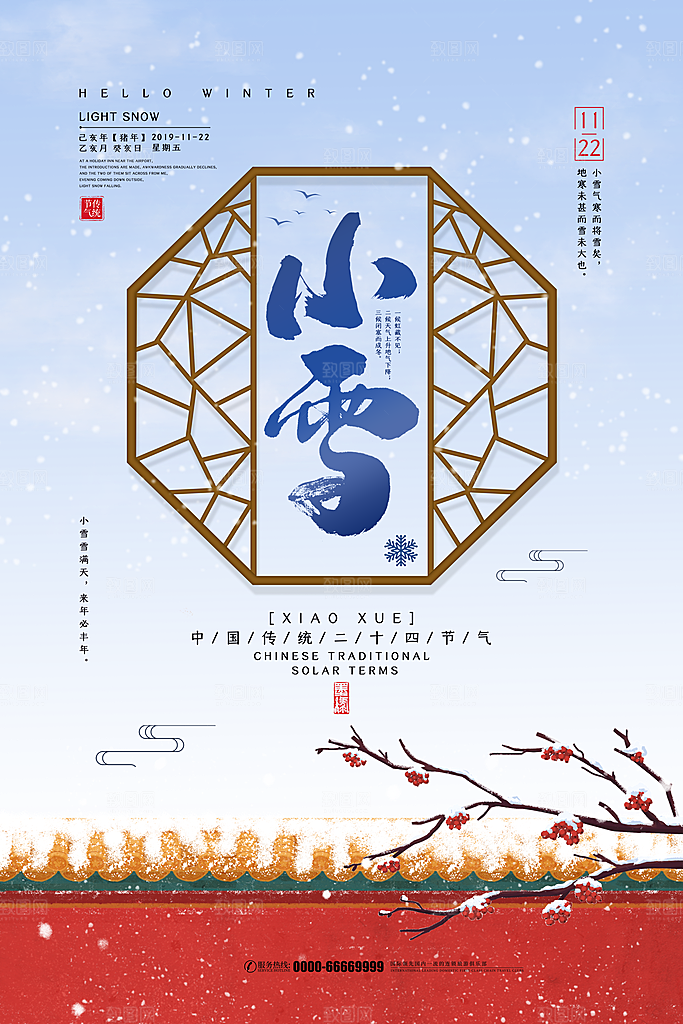 简约创意中国传统二十四节气小雪宣传海报