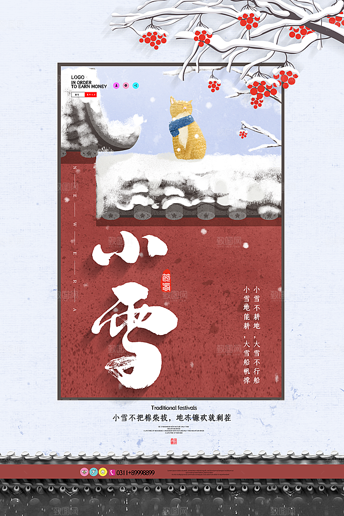 简约创意中国传统二十四节气小雪宣传海报