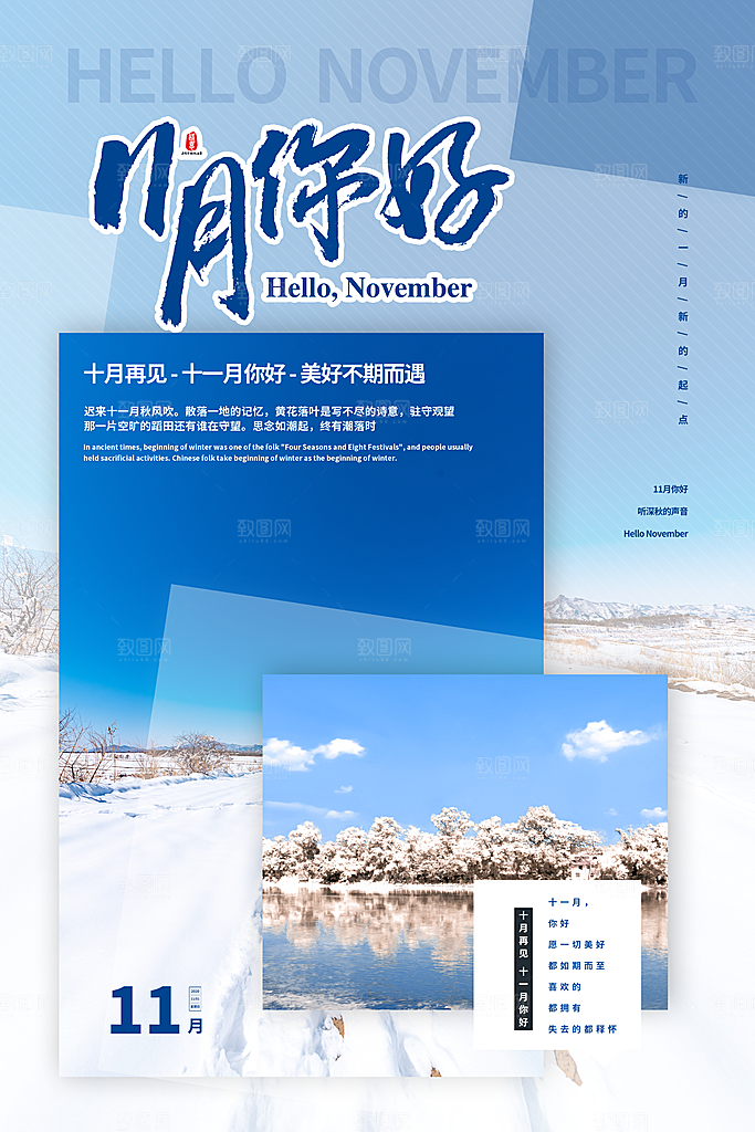 清新十一月你好宣传海报