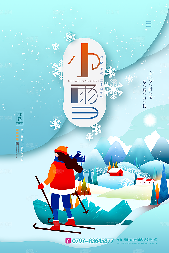简约创意中国传统二十四节气小雪宣传海报