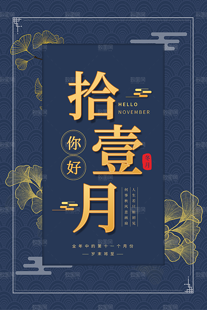清新十一月你好宣传海报