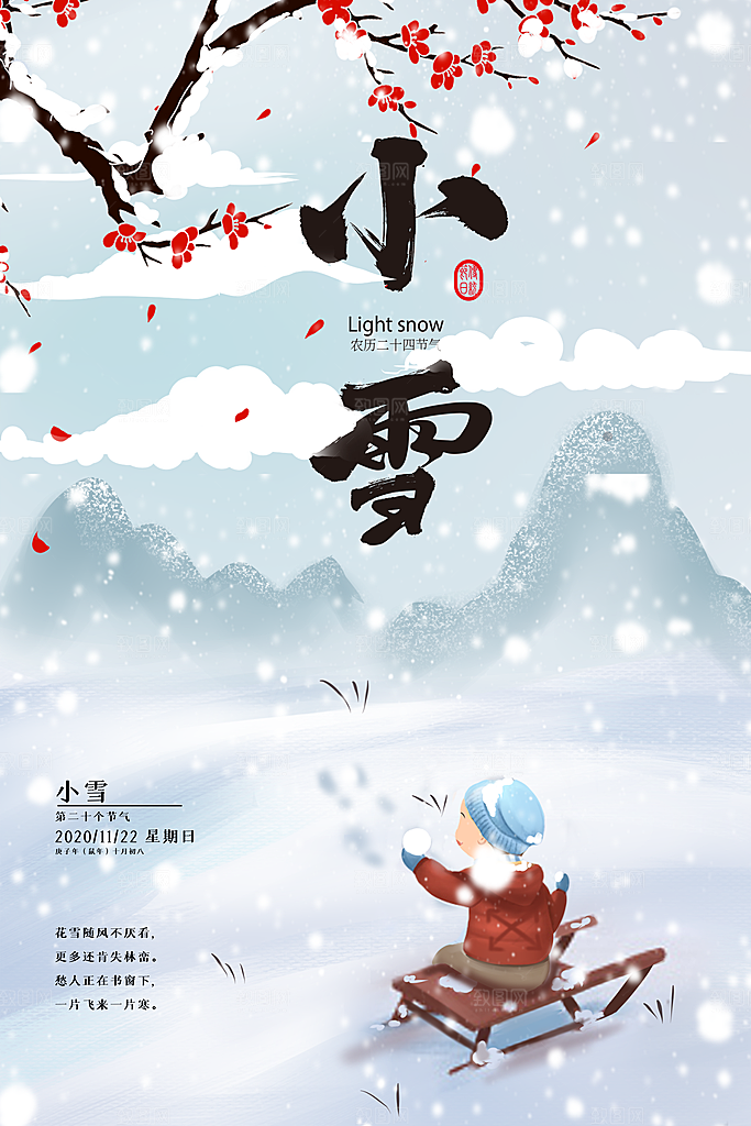 简约创意中国传统二十四节气小雪宣传海报