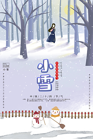 简约创意中国传统二十四节气小雪宣传海报