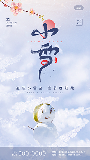 简约创意中国传统二十四节气小雪宣传海报