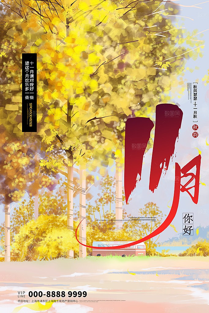 清新十一月你好宣传海报