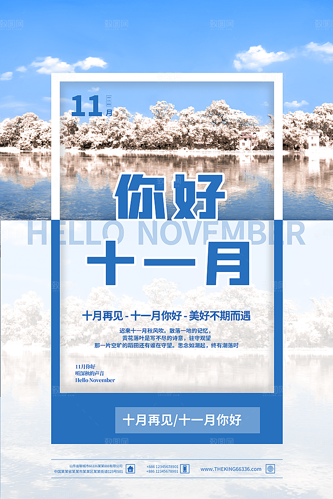 清新十一月你好宣传海报